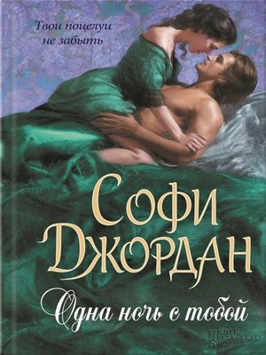 cover image of Одна ночь с тобой